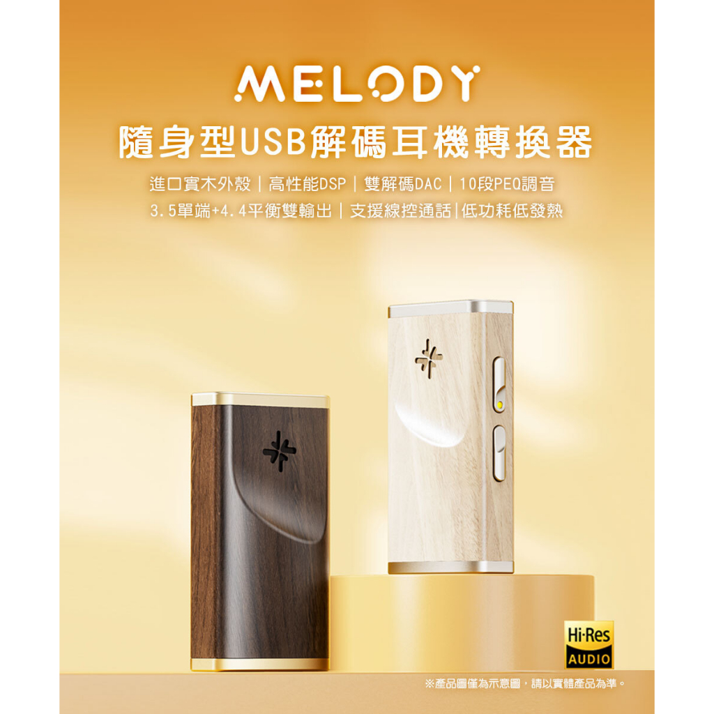 【FIIO MELODY 隨身型解碼耳機轉換器】支援線控通話/雙解碼DAC晶片/低功耗、低發熱/3.5單端+4.4平衡