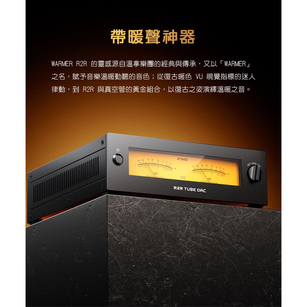 【FIIO WARMER R2R 桌上型真空管音色解碼器】解碼耳擴/JJ Electronic真空管E88CC×4