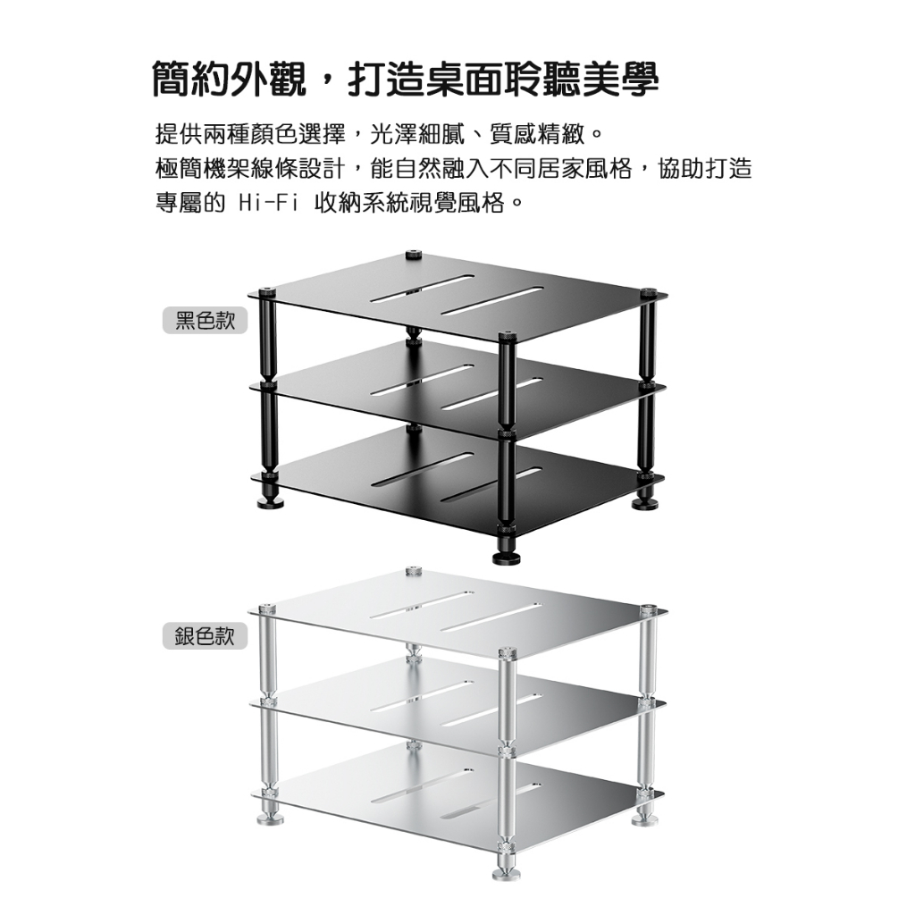 【FIIO Modular Racking】模組化 Hi-Fi 設備音響層架