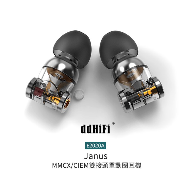 【 ddHiFi E2020A 】MMCX／CIEM雙接頭單動圈耳機(Janus)Forest 2.5mm耳機線
