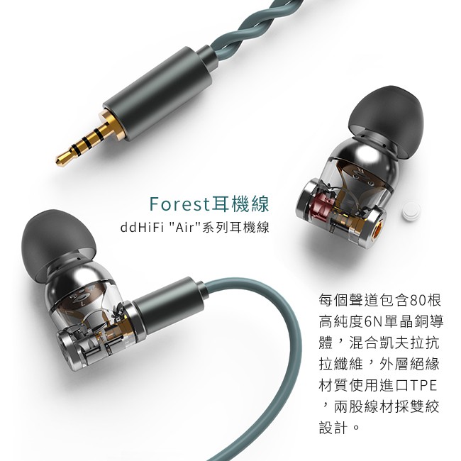 【 ddHiFi E2020A 】MMCX／CIEM雙接頭單動圈耳機(Janus)Forest 2.5mm耳機線
