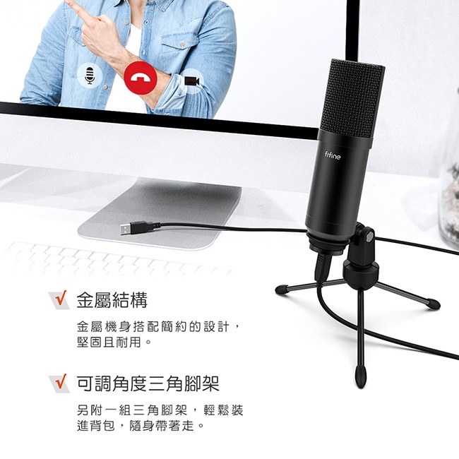 【 FIFINE T732 】USB心型指向麥克風專業套組 遊戲／YouTuber／錄音／直播／廣播／配音