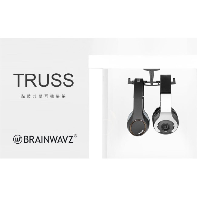 【 Brainwavz TRUSS 】自黏式雙耳機掛架 桌下收納 可掛 FT1 FT5 FT7 SIVGA