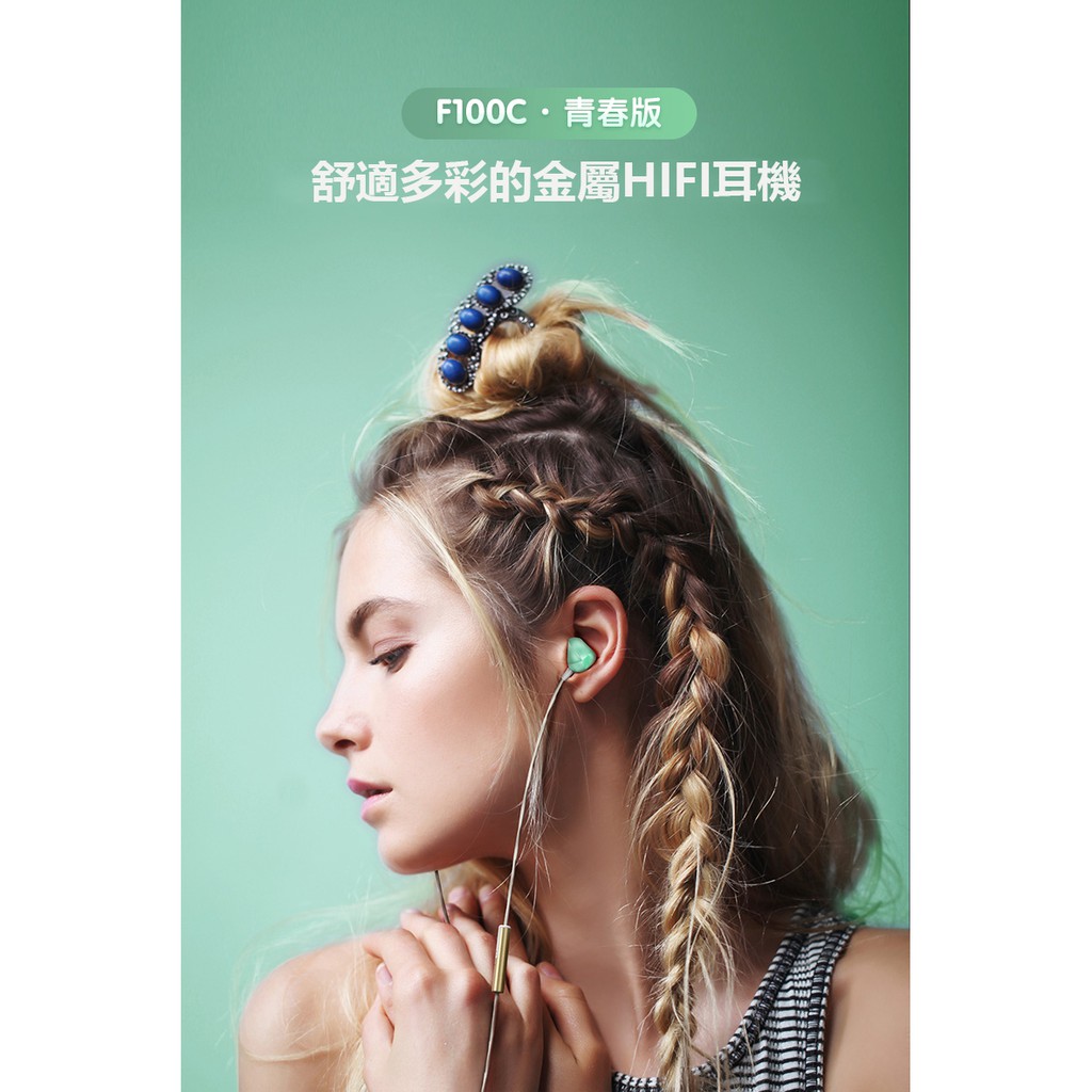 【 Auglamour 徠聲 F100C 】入耳式HiFi耳機 四色可選