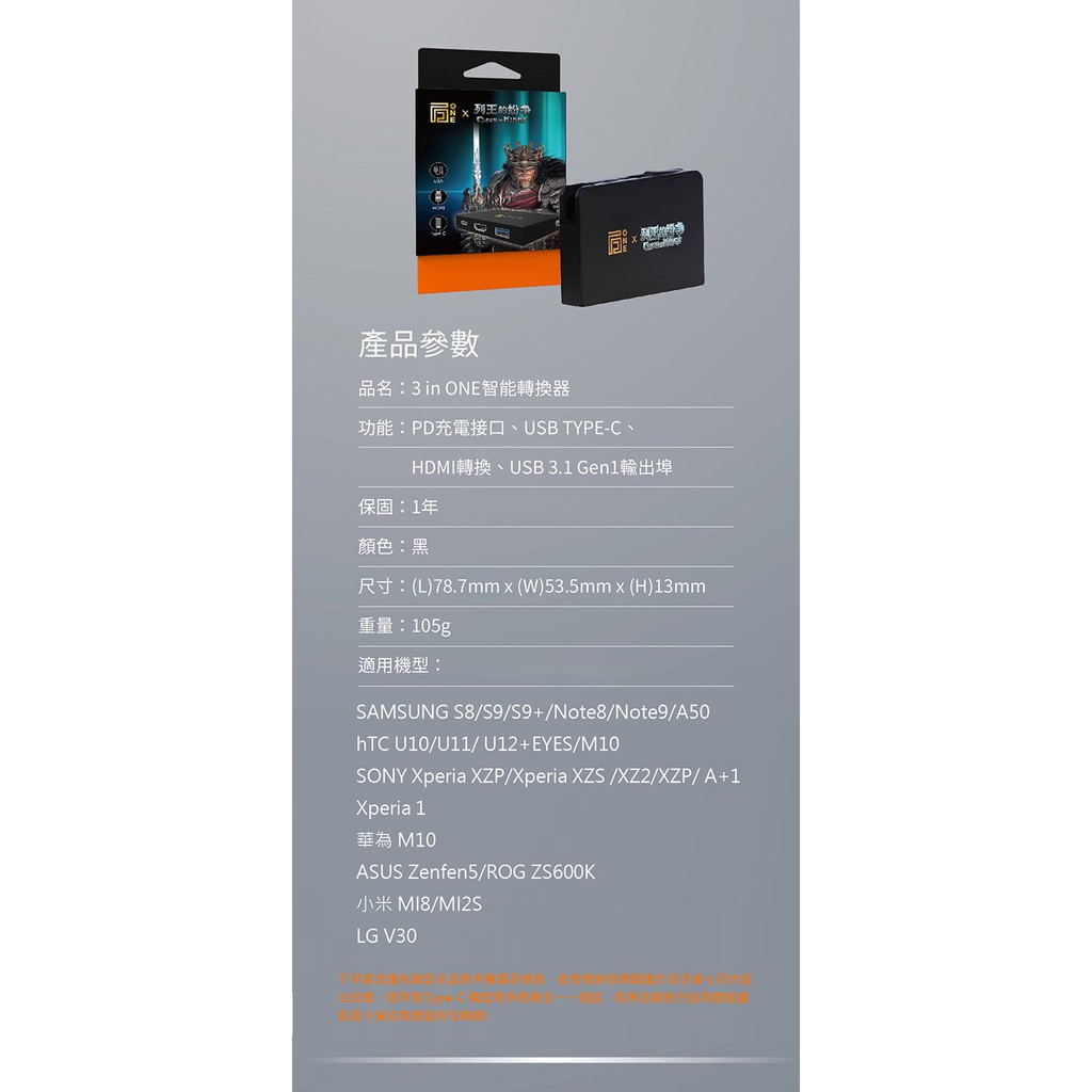 【 ONEmade 】轉換器(列王的紛爭聯名款)適用TypeC手機NB平板／Macbook轉HDMI