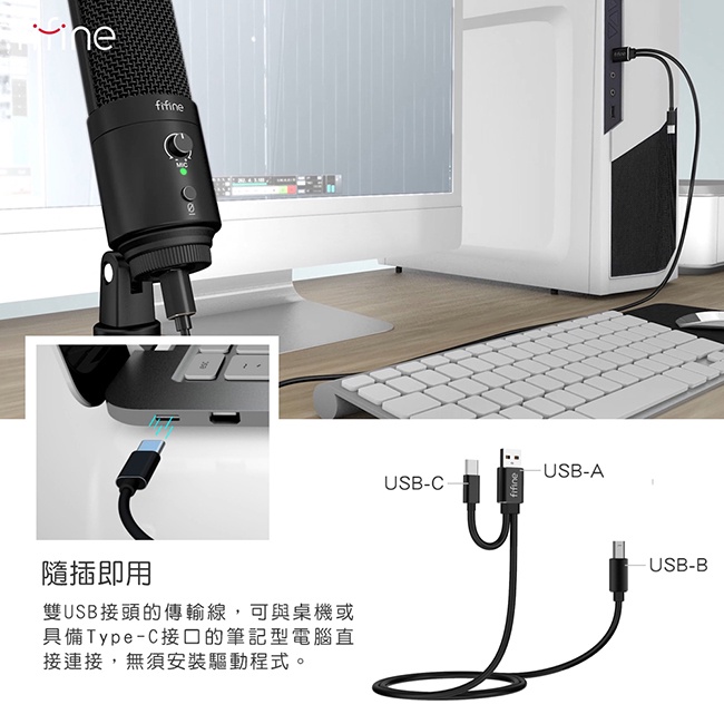 【 FIFINE K683B 】USB心型指向電容式麥克風 防噴罩／TypeC傳輸線／YouTuber／錄音／直播