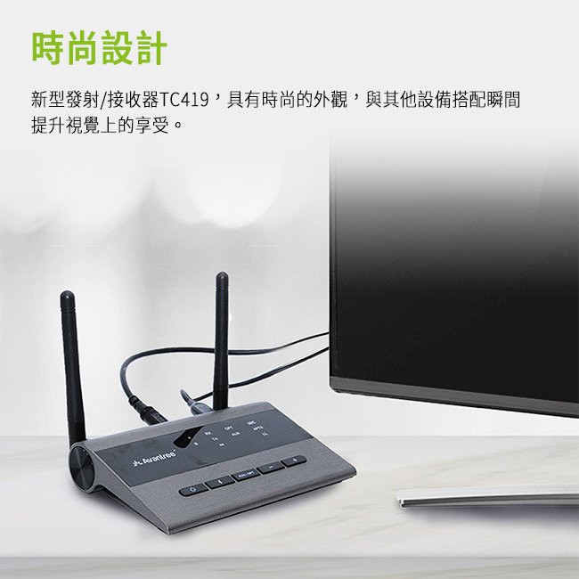 【 Avantree TC419 】超低延遲藍牙5.0音樂發射接收器 藍牙5.0／雙向藍牙／支援aptX