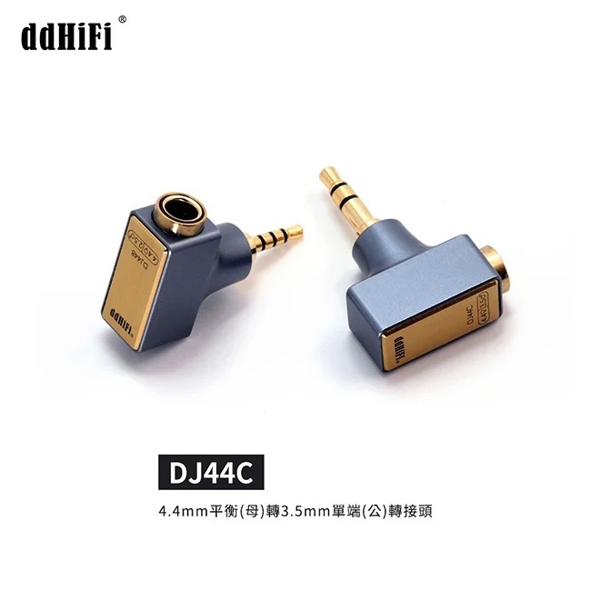【ddHiFi DJ44C 4.4mm平衡(母)轉3.5mm單端(公)轉接頭】鋁合金材質/內部6N單晶銅連接線